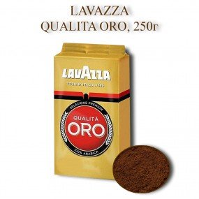 Кава зернова  мелена Lavazza Oro Gr.C.B.250г
